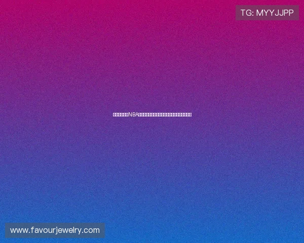 咪咕体育观看NBA是否收费及会员权益与直播方式全解析最新指南